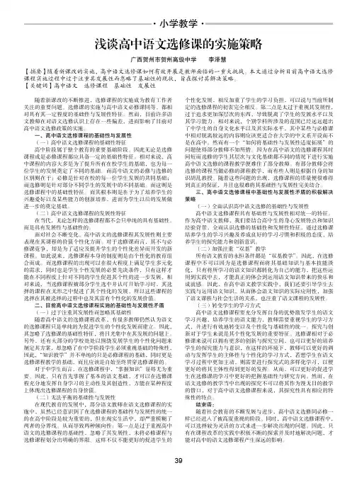 浅谈高中语文选修课的实施策略