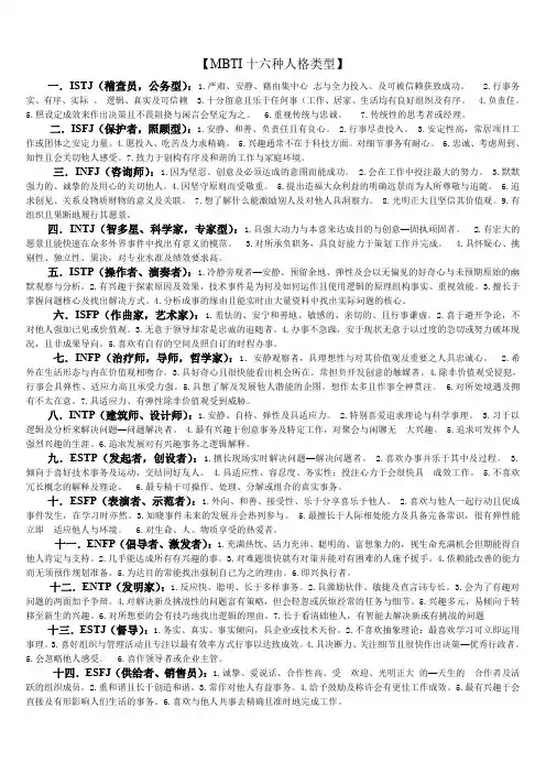 MBTI十六种人格类型解析