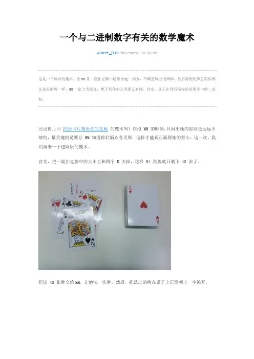 一个与二进制数字有关的数学魔术