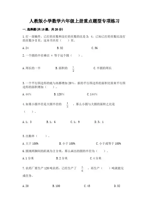 人教版小学数学六年级上册重点题型专项练习加答案(满分必刷)