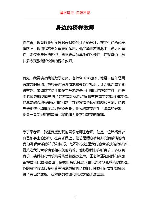 身边的榜样教师