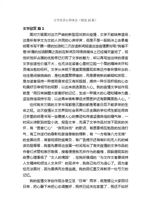 文学欣赏心得体会（精选18篇）