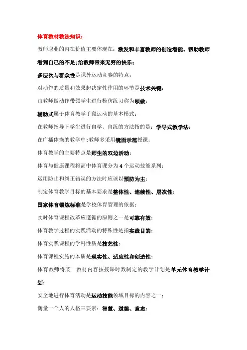 体育教材教法