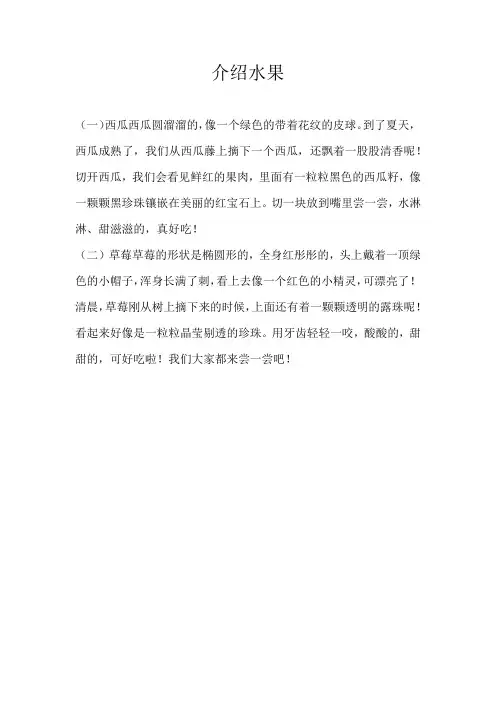 三年级状物介绍水果