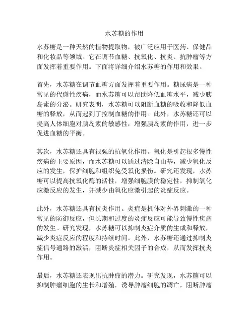 水苏糖的作用