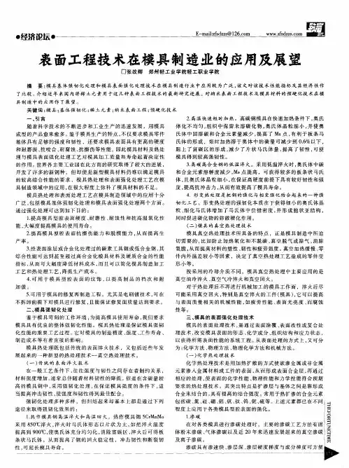 表面工程技术在模具制造业的应用及展望