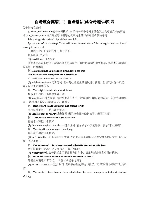 自考综合英语(二) 重点语法(结合考题讲解)四