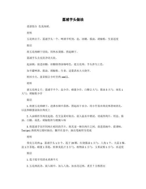 荔浦芋头做法