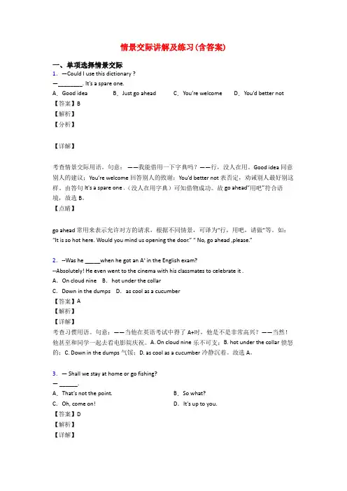 情景交际讲解及练习(含答案)