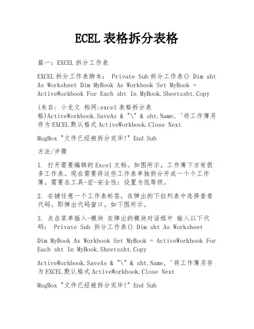 ECEL表格拆分表格