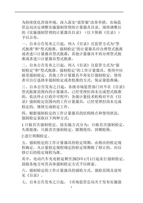 实施强制管理的计量器具目录