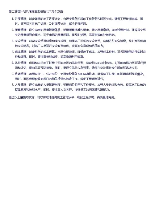 施工管理计划及措施