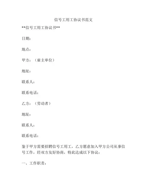 信号工用工协议书范文