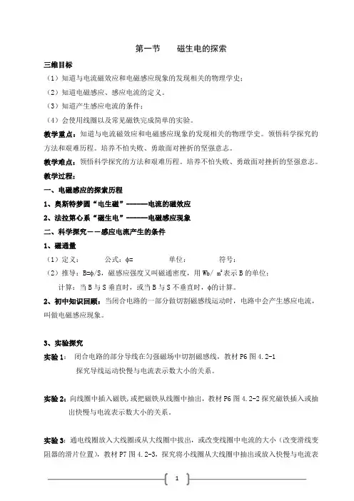 2015-2016学年鲁科版选修3-2 磁生电的探索 教案