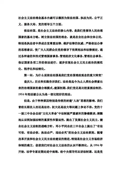 社会主义法治理念基本内涵可以概括为依法治国