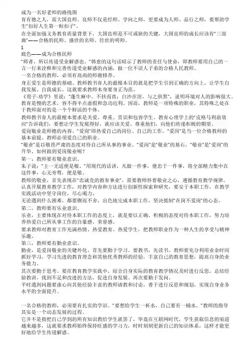 成为一名好老师的路线图