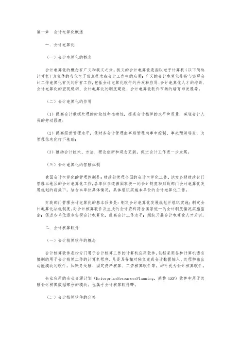 第一章会计电算化概述