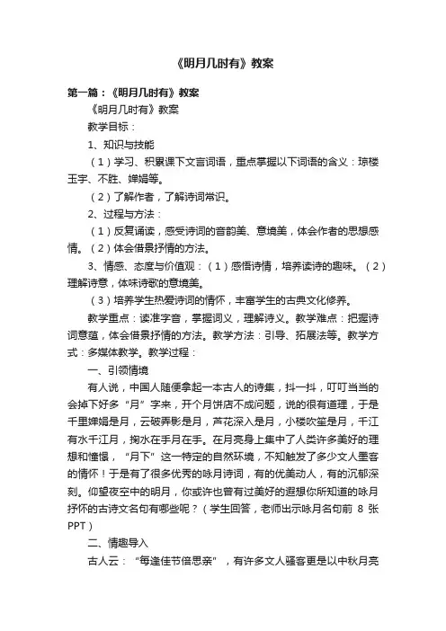 《明月几时有》教案