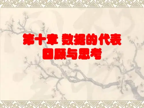 七年级数学数据的代表(中学课件201908)
