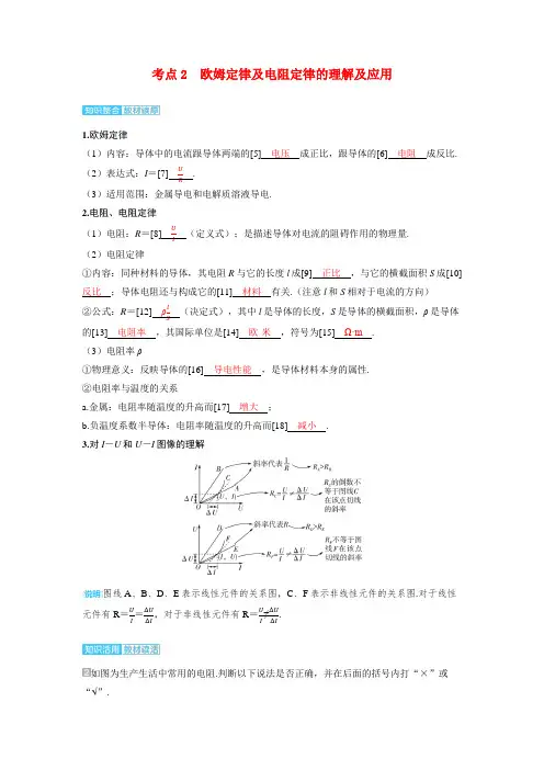 备考2024届高考物理一轮复习讲义第十章恒定电流第1讲电路的基本概念和规律考点2欧姆定律及电阻定律的