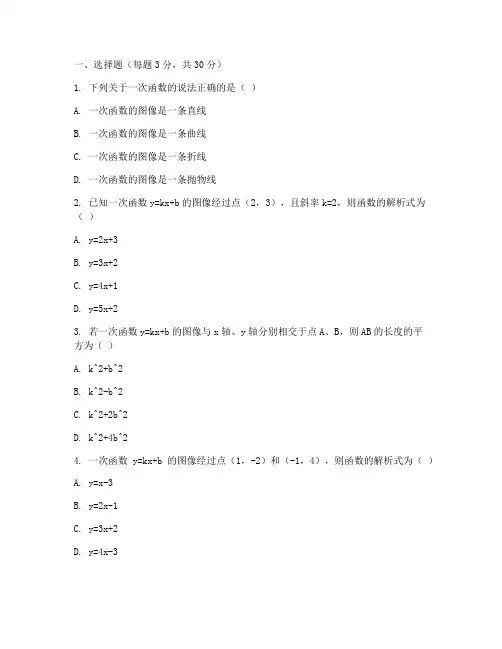 初二数学试卷一次函数