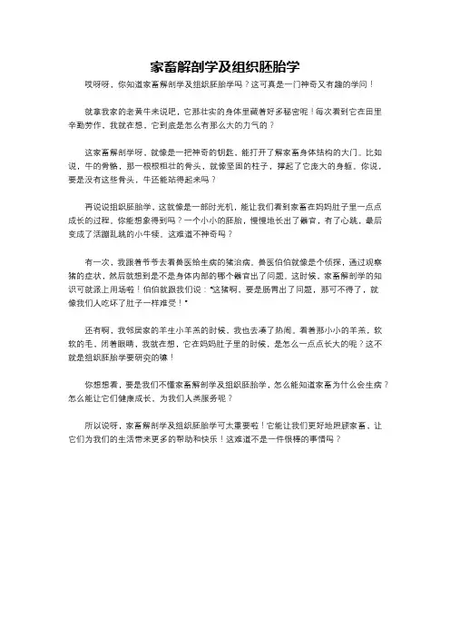 家畜解剖学及组织胚胎学