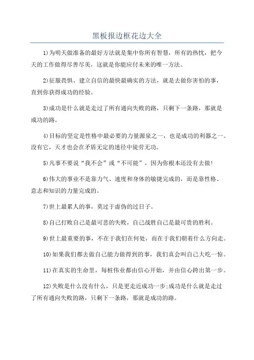 黑板报边框花边大全