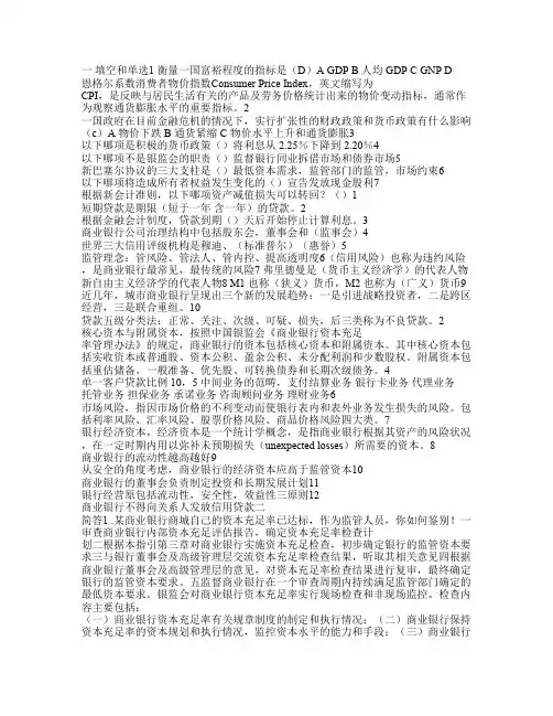 银监会考试真题汇总