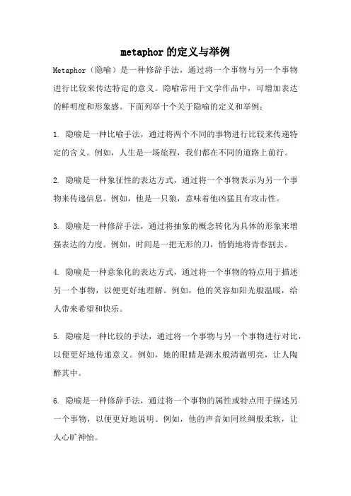 metaphor的定义与举例