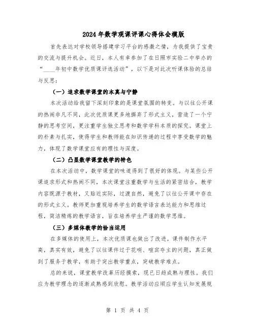 2024年数学观课评课心得体会模版（3篇）