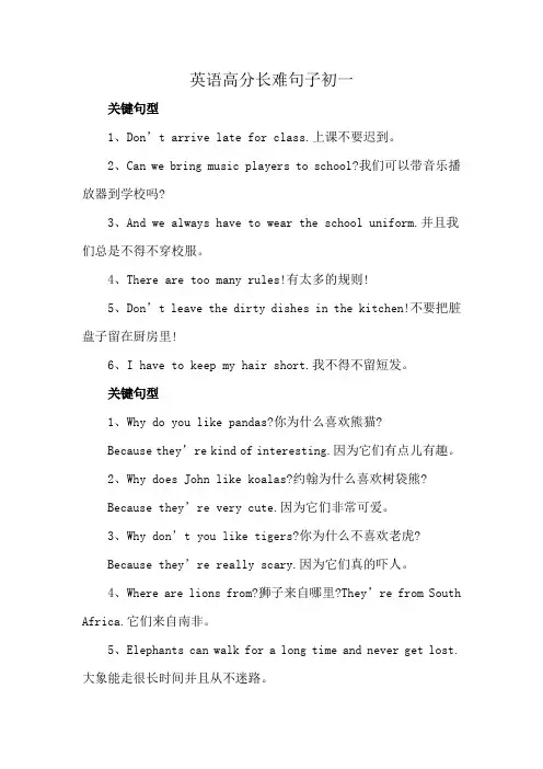 英语高分长难句子初一