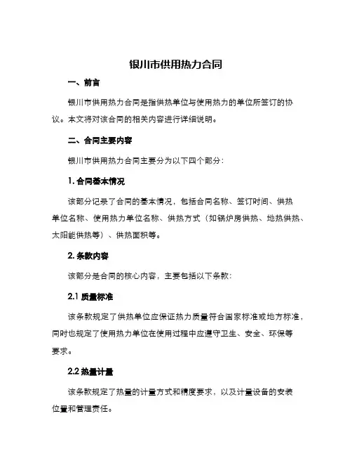 银川市供用热力合同