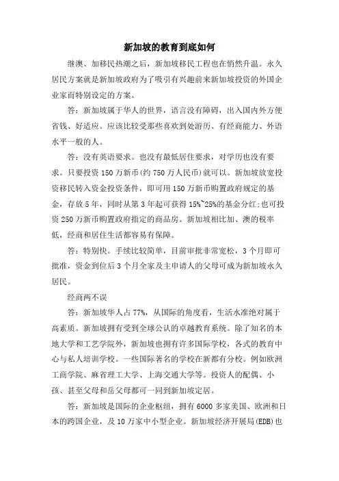 新加坡的教育到底如何 