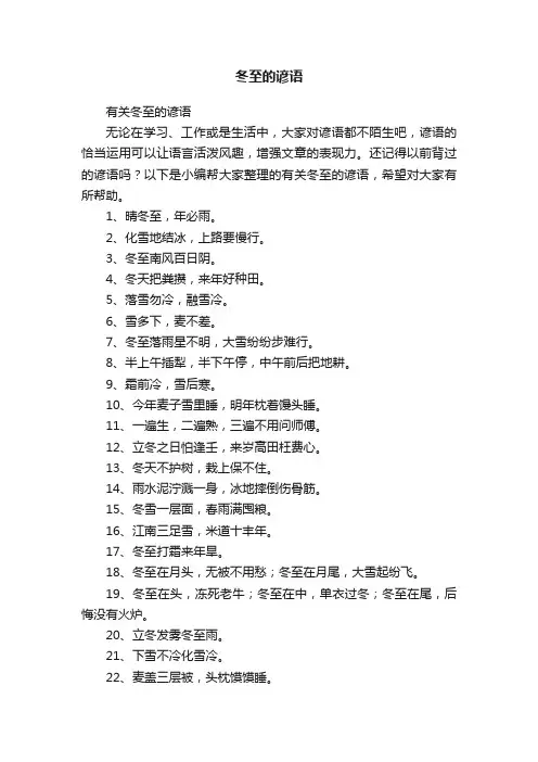 有关冬至的谚语