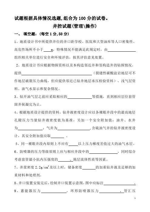 井控试题(管理操作)