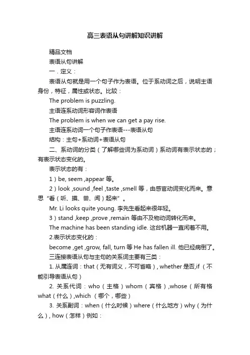 高三表语从句讲解知识讲解