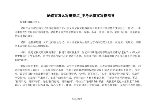 【中考作文指导】记叙文怎么写出亮点