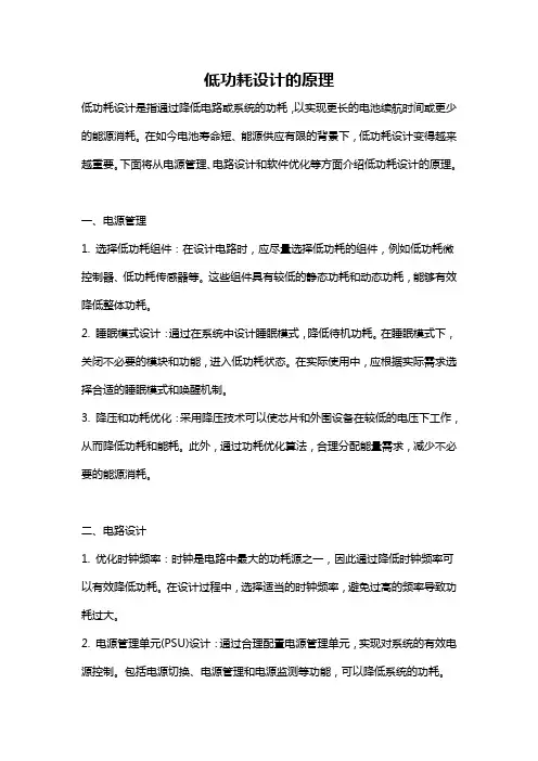 低功耗设计的原理
