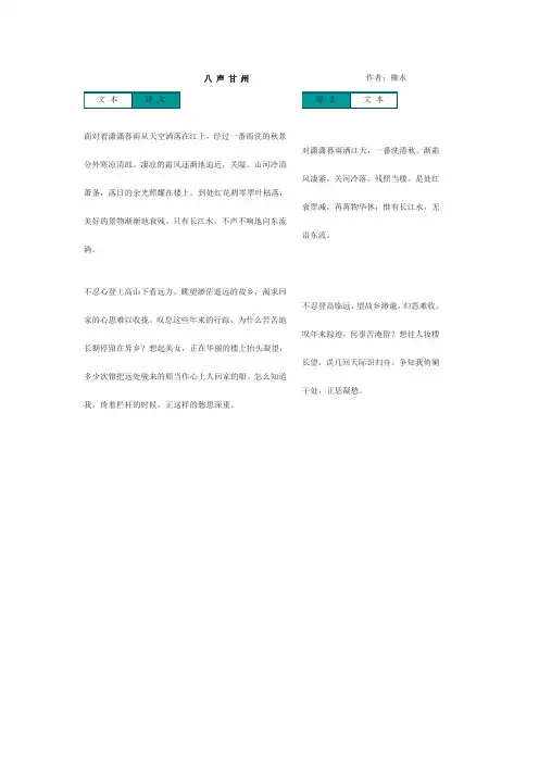 高中语文2.5八声甘州教案(语文版必修3)
