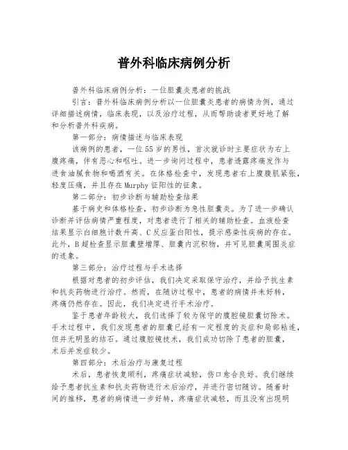 普外科临床病例分析
