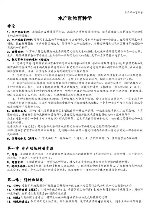 水产动物育种学
