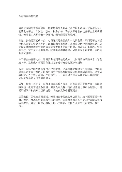 做电商需要花钱吗