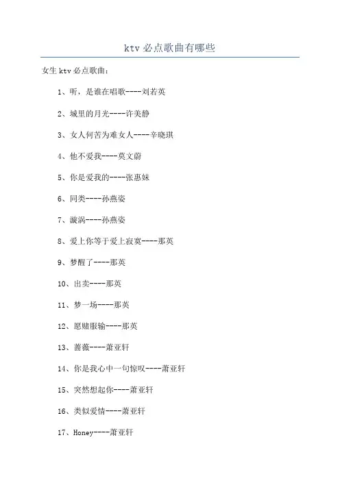 ktv必点歌曲有哪些