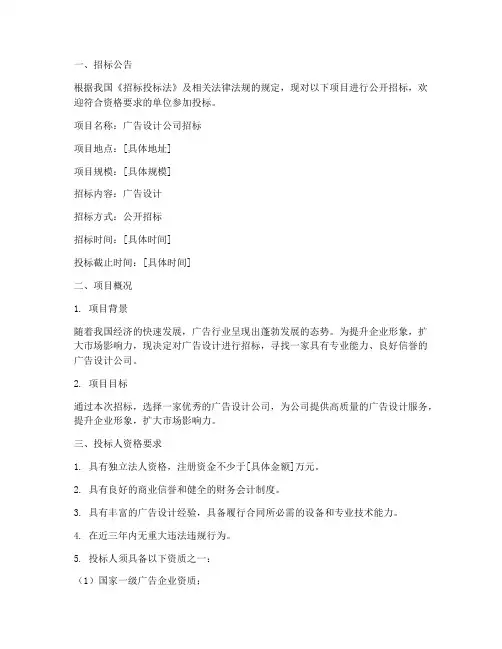 广告设计公司招标书范本