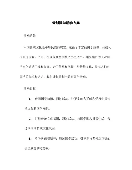 策划国学活动方案
