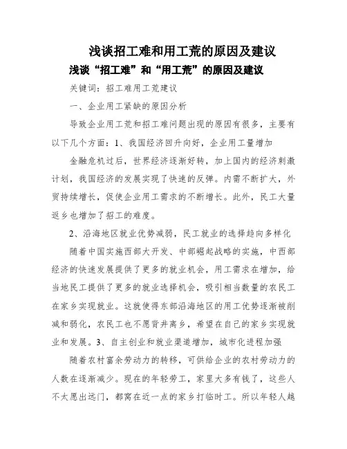 浅谈招工难和用工荒的原因及建议