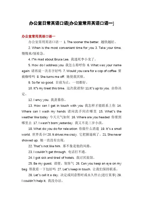 办公室日常英语口语[办公室常用英语口语一]
