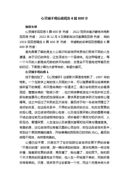 心灵捕手观后感精选6篇600字