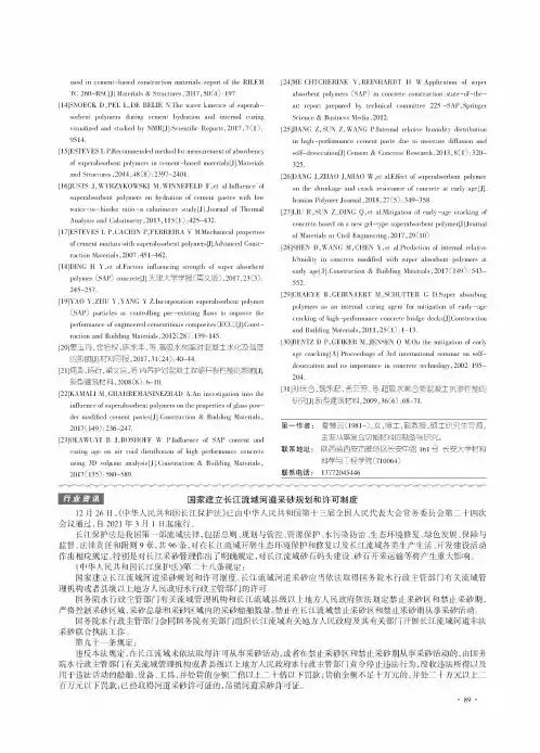 国家建立长江流域河道采砂规划和许可制度