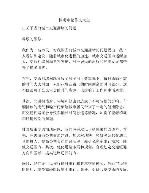 国考申论作文大全